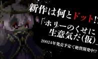 《超古代兵器霍莉》愚人节新作回归像素风格