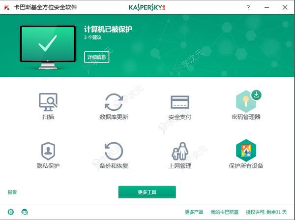 卡巴斯基全方位安全软件下载2023电脑版