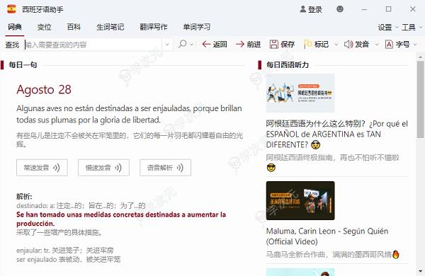 西语助手pc客户端下载