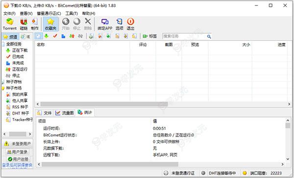 BitComet电脑版