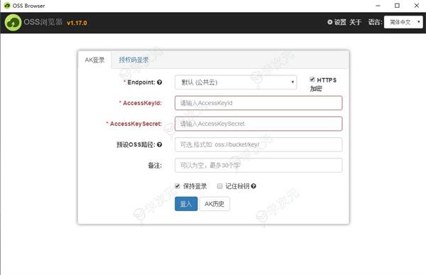 OSS Browser(图形化管理工具)下载