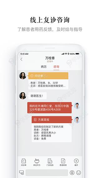 大家中医app官方下载