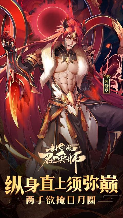 封神召唤师ios版