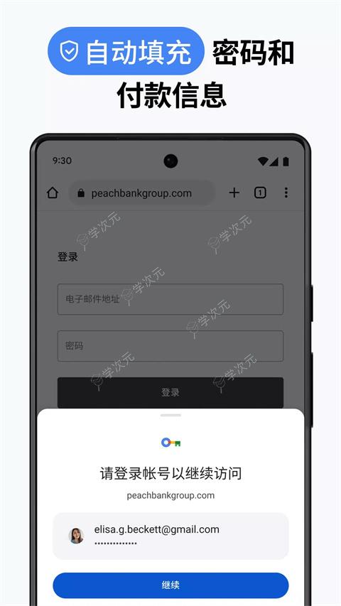 谷歌app安卓版2024最新版(Google Chrome)