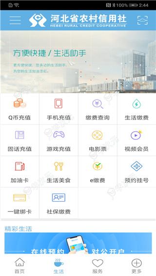 河北农信App