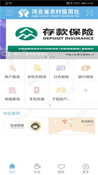 河北省农村信用社手机银行App官方版