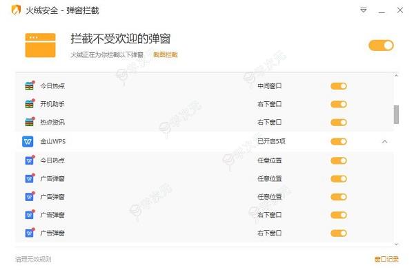 火绒弹窗拦截独立版