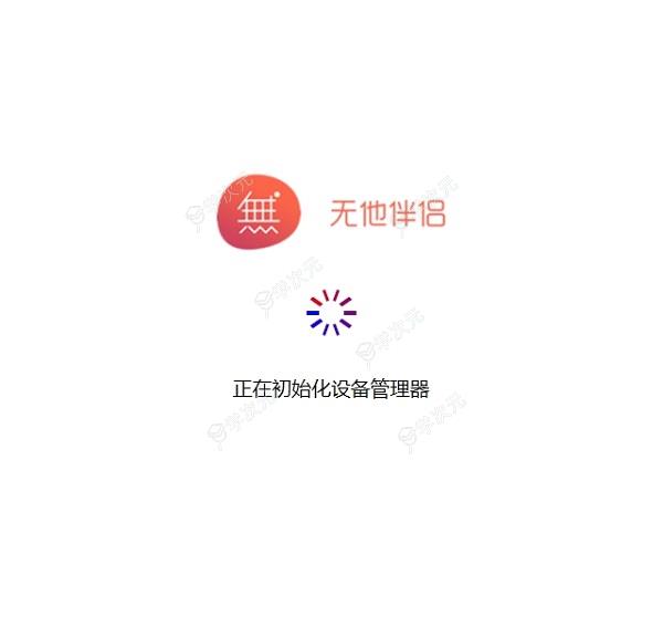 无他伴侣PC客户端下载