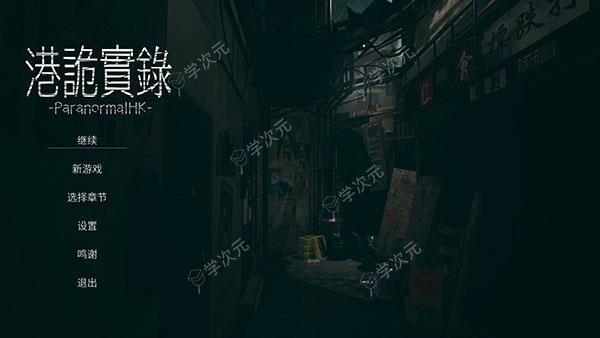 港诡实录steam破解版