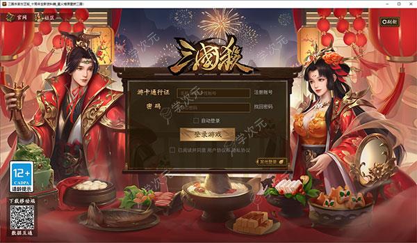 三国杀十周年桌面版下载安装