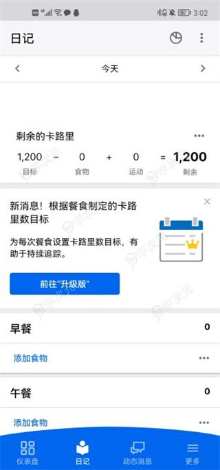 MyFitnessPal下载