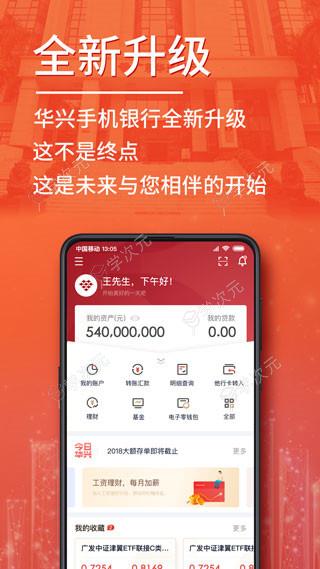 广东华兴银行手机银行app