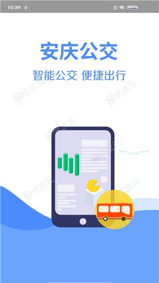 安庆掌上公交app最新版本