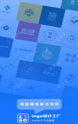 logo设计工厂app