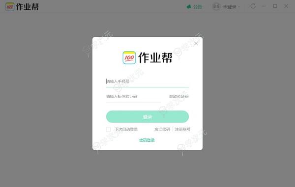 作业帮电脑版官方下载