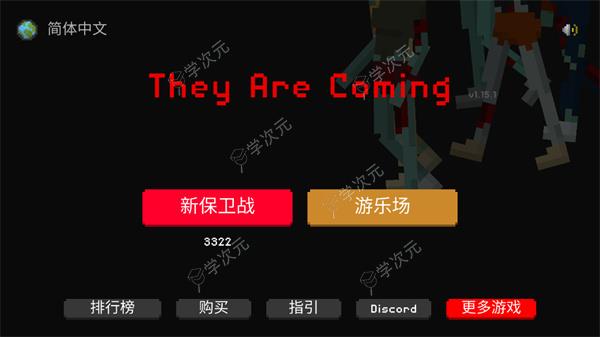 They Are Coming中文正版下载