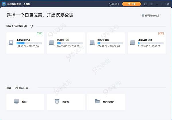 易我数据恢复(免费版)