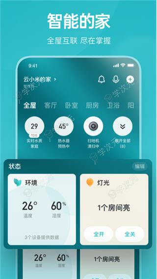 云米智能家居app