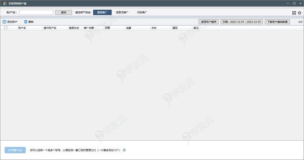 百度营销pc客户端下载