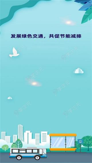 海安公交app下载安装