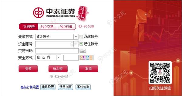 融易汇新版中泰证券官方下载