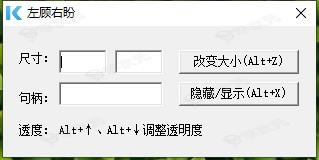 左顾右盼(窗口大小调节工具)下载