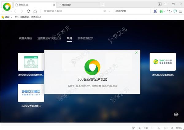 360企业安全浏览器