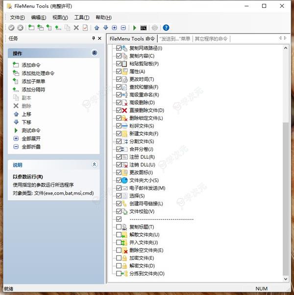 FileMenu Tools(Windows右键菜单增强工具)下载