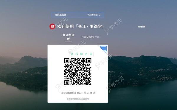 长江雨课堂pc客户端下载