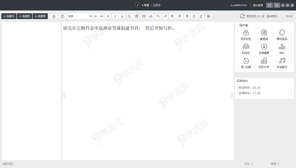 小黑屋云写作PC版官方下载