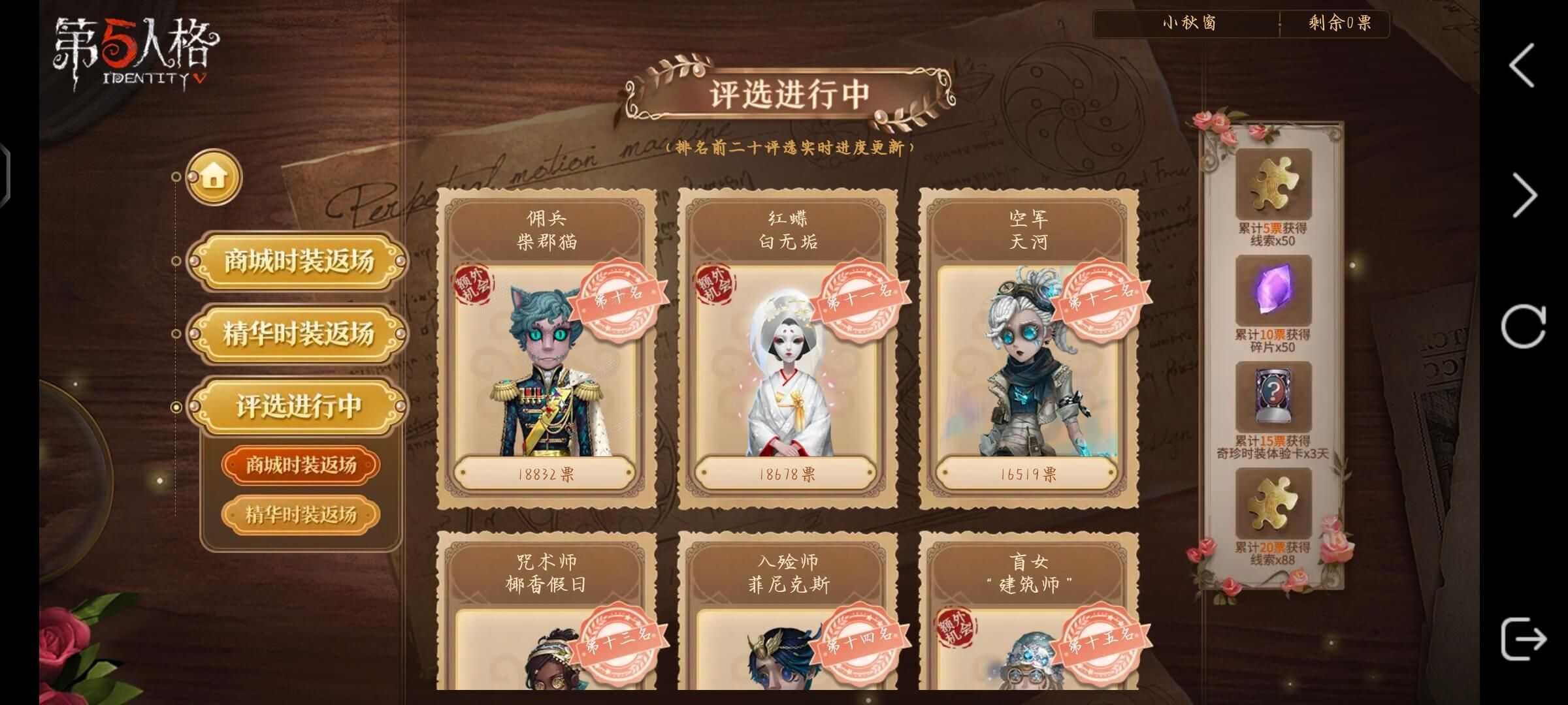 第五人格六周年时装返场怎么投票？第五人格六周年时装返场投票玩法攻略 图片3