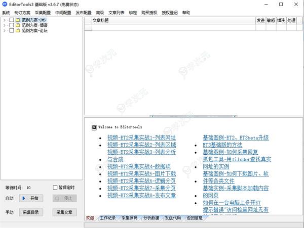 EditorTools3(ET采集器)下载