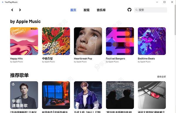 YesPlayMusic(高颜值第三方网易云播放器)下载