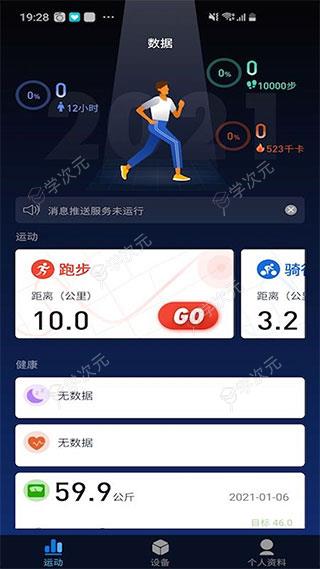 零一健康手环app