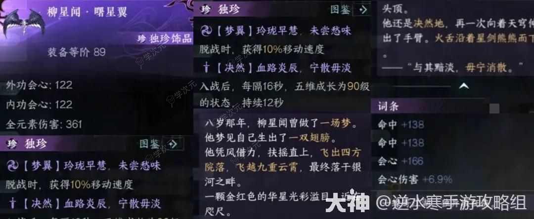 逆水寒手游永夜星都幻域BOSS怎么打？永夜星都幻域BOSS开荒攻略大全 图片6