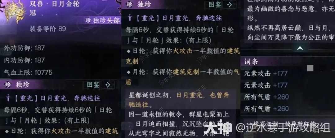 逆水寒手游永夜星都幻域BOSS怎么打？永夜星都幻域BOSS开荒攻略大全 图片4