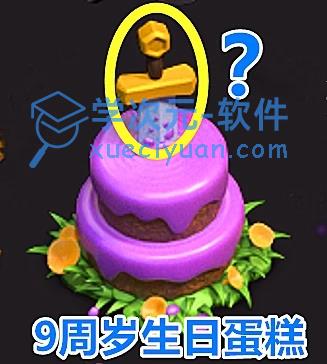 部落冲突9周岁生日蛋糕在什么地方？九周年生日蛋糕位置一览