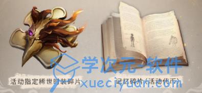 第五人格重逢之时第二幕活动奖励一览：重逢之时第二幕奖励都有什么 图片3