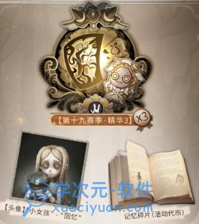 第五人格重逢之时第二幕活动奖励一览：重逢之时第二幕奖励都有什么 图片4