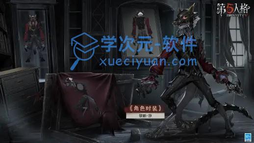 第五人格第十九赛季精华3时装鉴赏：第十九赛季精华3时装鉴赏细节分析 图片3