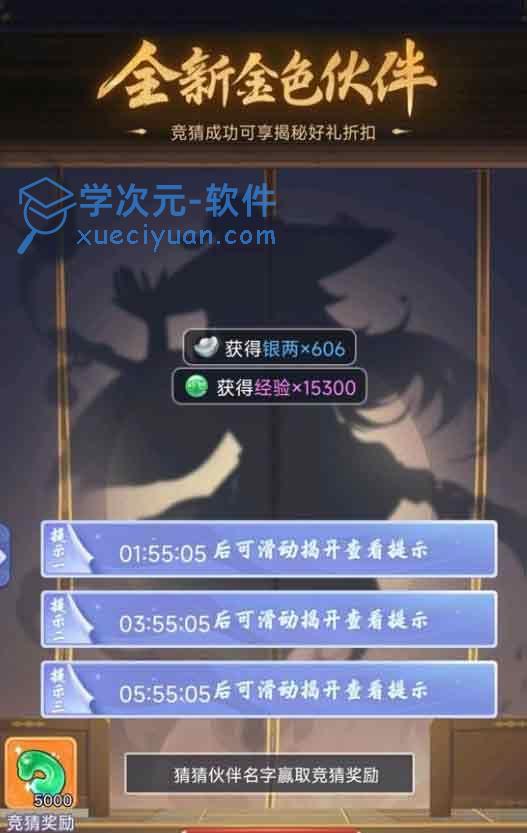 梦幻西游网页版金卡竞猜11.30答案 11月30日版金卡竞猜答案汇总 图片1