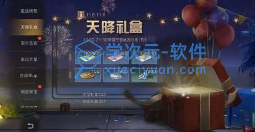 明日之后三周年活动攻略 :三周年签到幸运之星天降礼盒玩法分析 图片2