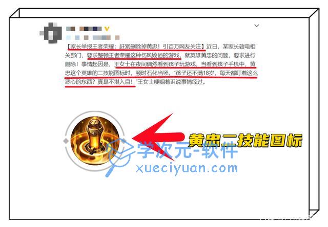 王者荣耀黄忠二技能图标是什么梗？黄忠二技能图标为何遭到家长举报 图片2