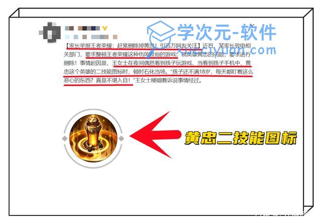 王者荣耀黄忠二技能图标是什么梗？黄忠二技能图标