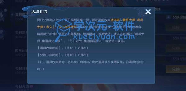 王者荣耀冰淇淋怎么获得？夏日商店冰淇淋活动获取方法攻略 图片2