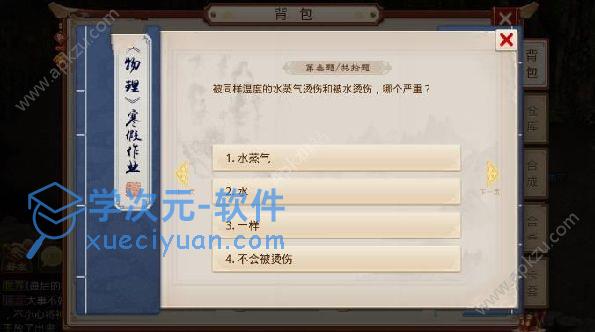 问道手游寒假作业活动大全 寒假作业物理答案分享[多图]图片3