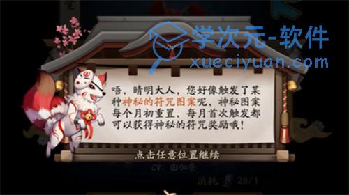 阴阳师8月神秘符咒图案是什么？2021八月神秘符咒画法图文一览 图片1