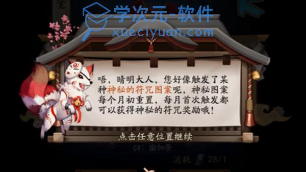 阴阳师8月神秘图案2021怎么画？八月神秘符咒图案一览 图片1