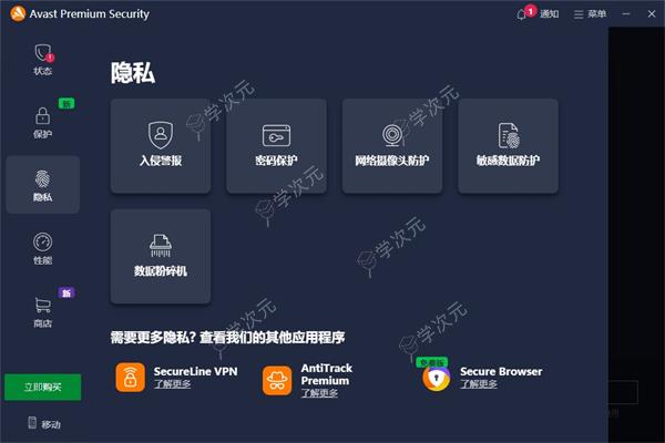 Avast Premium Security官方版下载