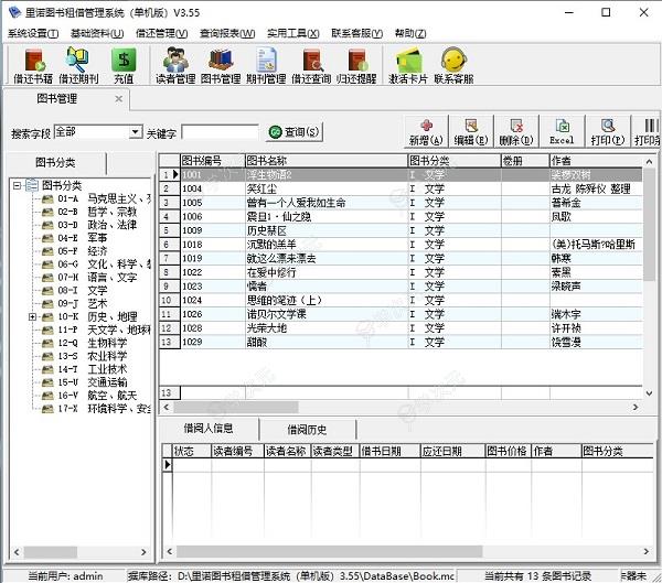 里诺图书管理软件下载